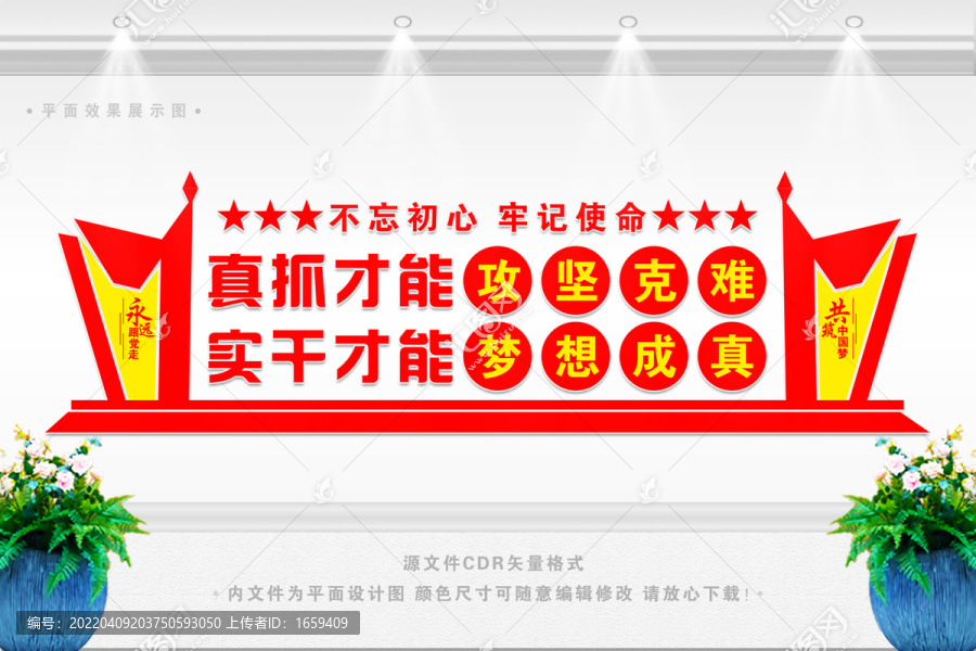 新時代實干精神文化墻