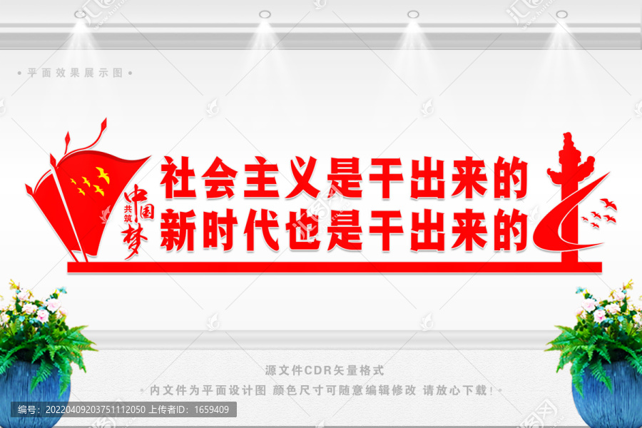 社會主義是干出來的