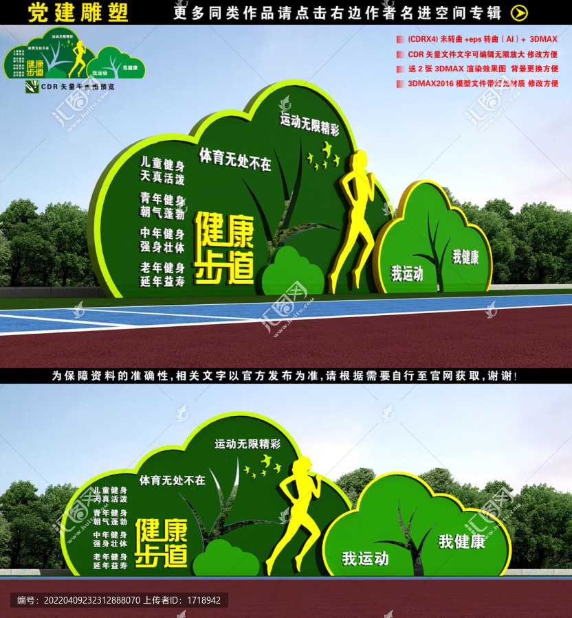 健康步道