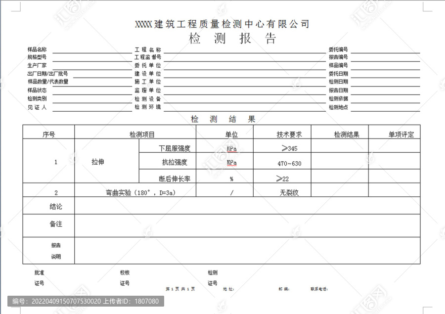 钢材检测报告