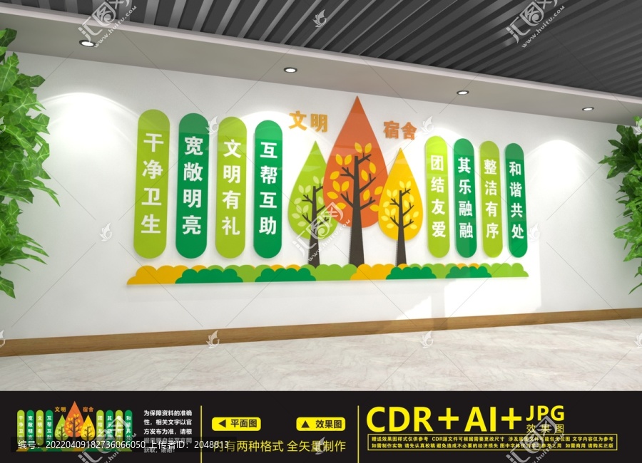 宿舍文化墻