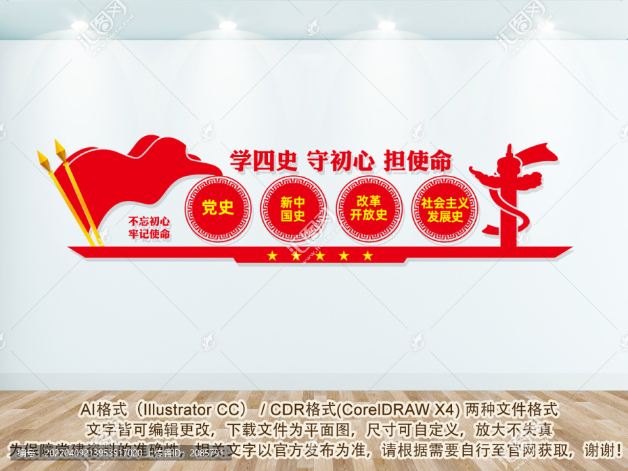 學(xué)四史文化墻