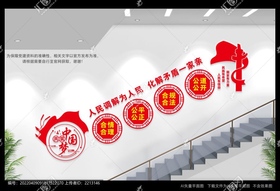 調(diào)解室樓梯文化