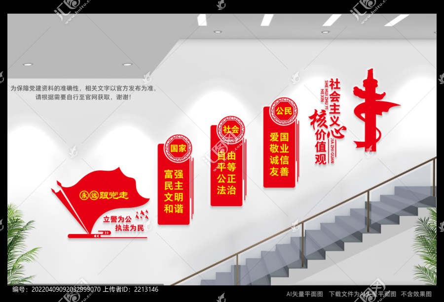 核心價(jià)值觀樓梯樓道展板
