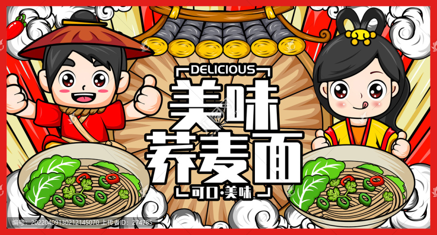 蕎麥面
