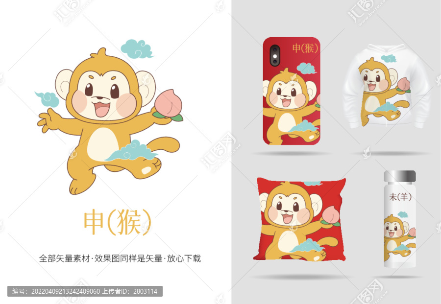 十二生肖申猴卡通猴子印花圖案