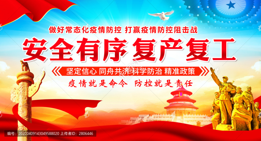 疫情防控