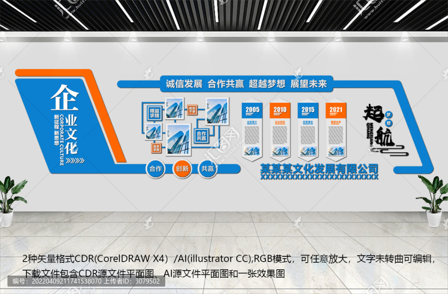 企業(yè)文化墻