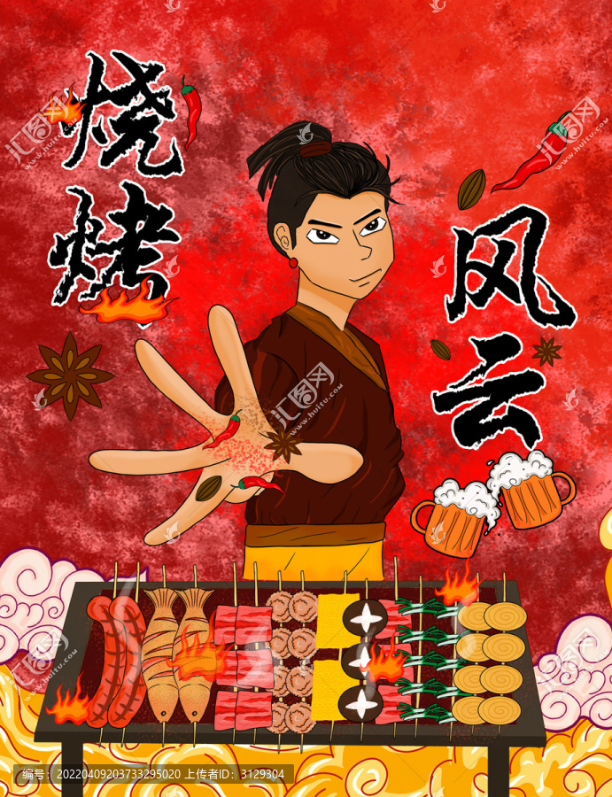 燒烤
