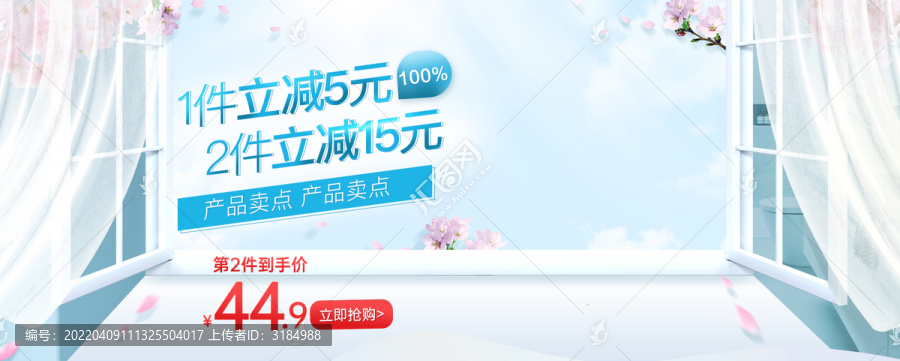 電商全屏海報輪播模板設計
