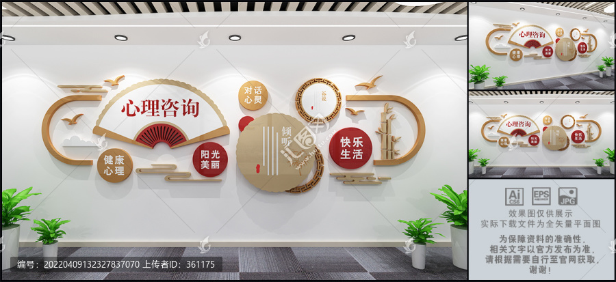 心理咨詢室文化墻