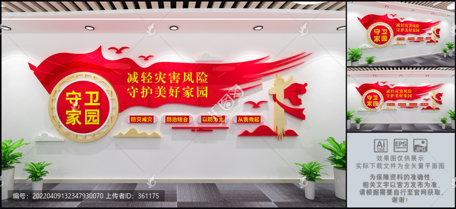 防災(zāi)減災(zāi)