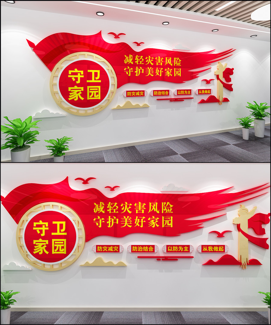 防災(zāi)減災(zāi)