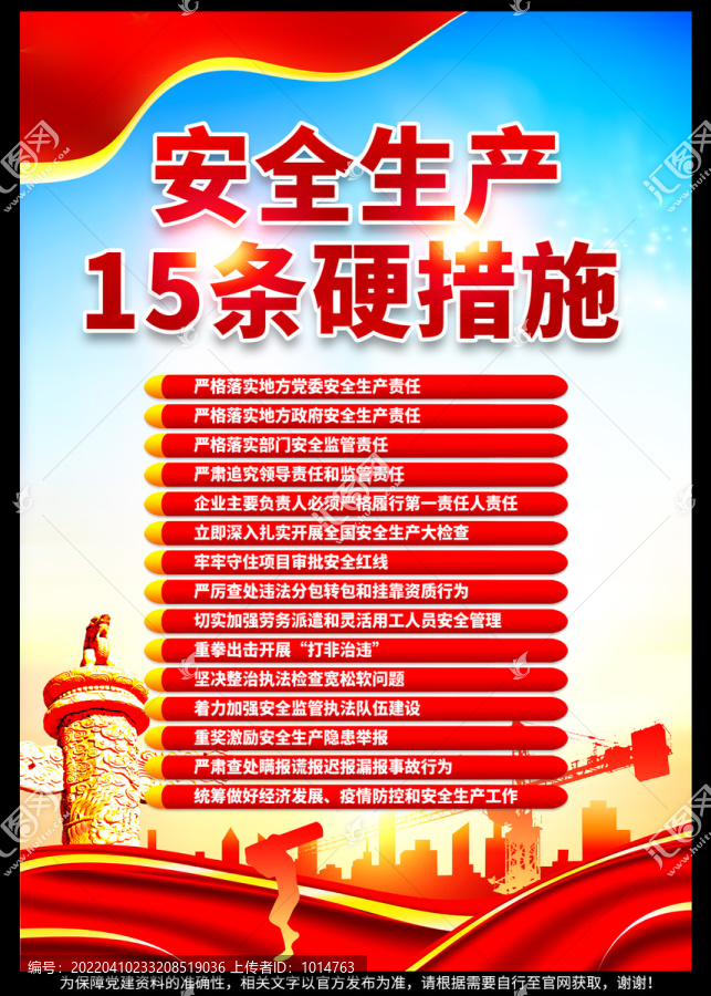 安全生產(chǎn)15條硬措施
