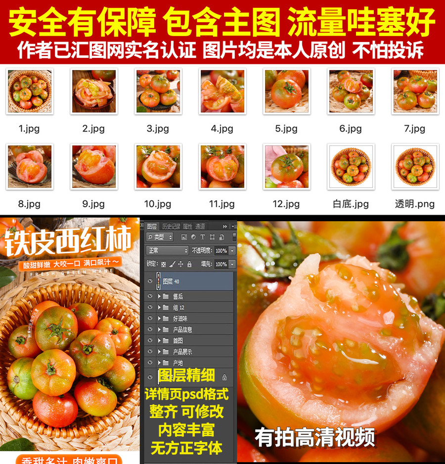 鐵皮西紅柿詳情頁