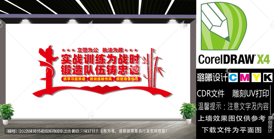 警察局文化墻