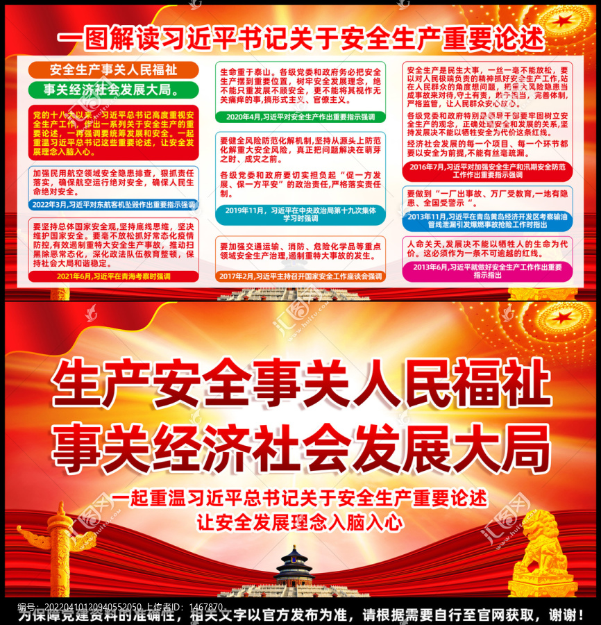 解讀安全生產(chǎn)重要論述