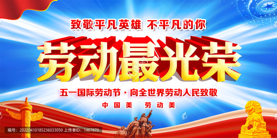 勞動(dòng)節(jié)宣傳