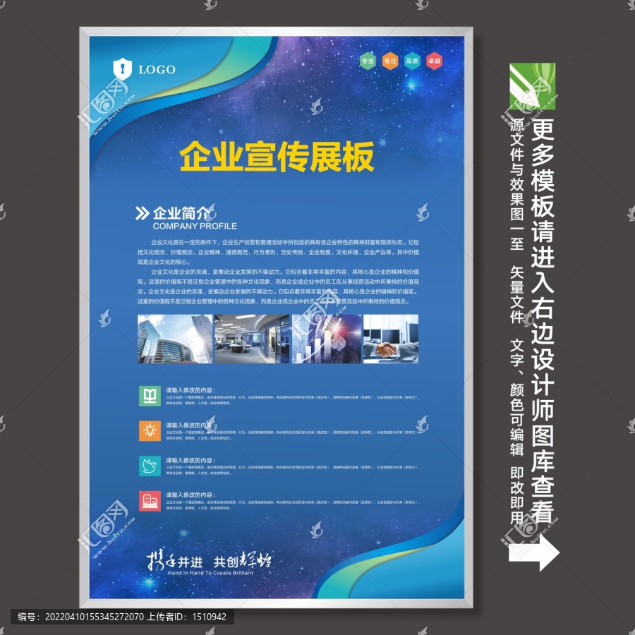 企業(yè)宣傳展板五
