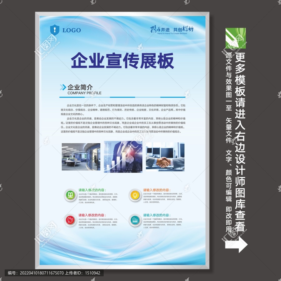 企業(yè)宣傳展板七