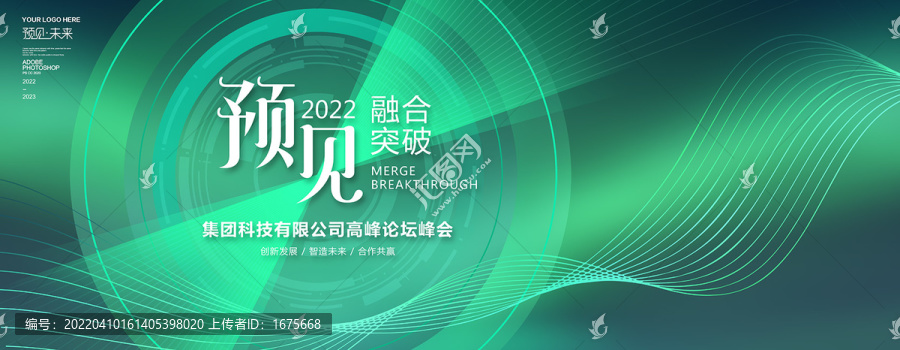 高端綠色會議背景