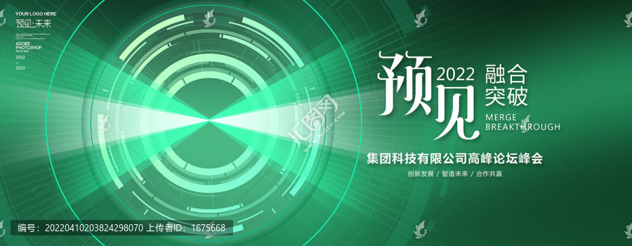 綠色會議背景