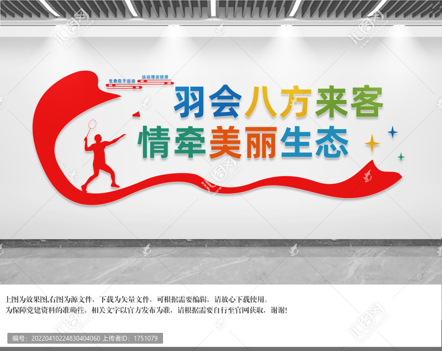 羽毛球形象墻