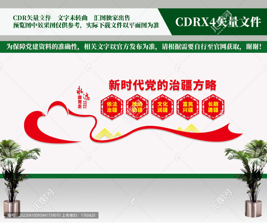 新時代黨的治疆方略