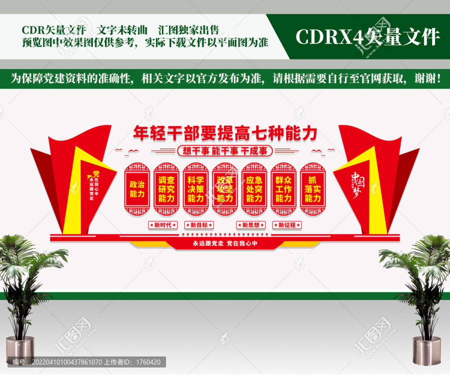 年輕干部七種能力