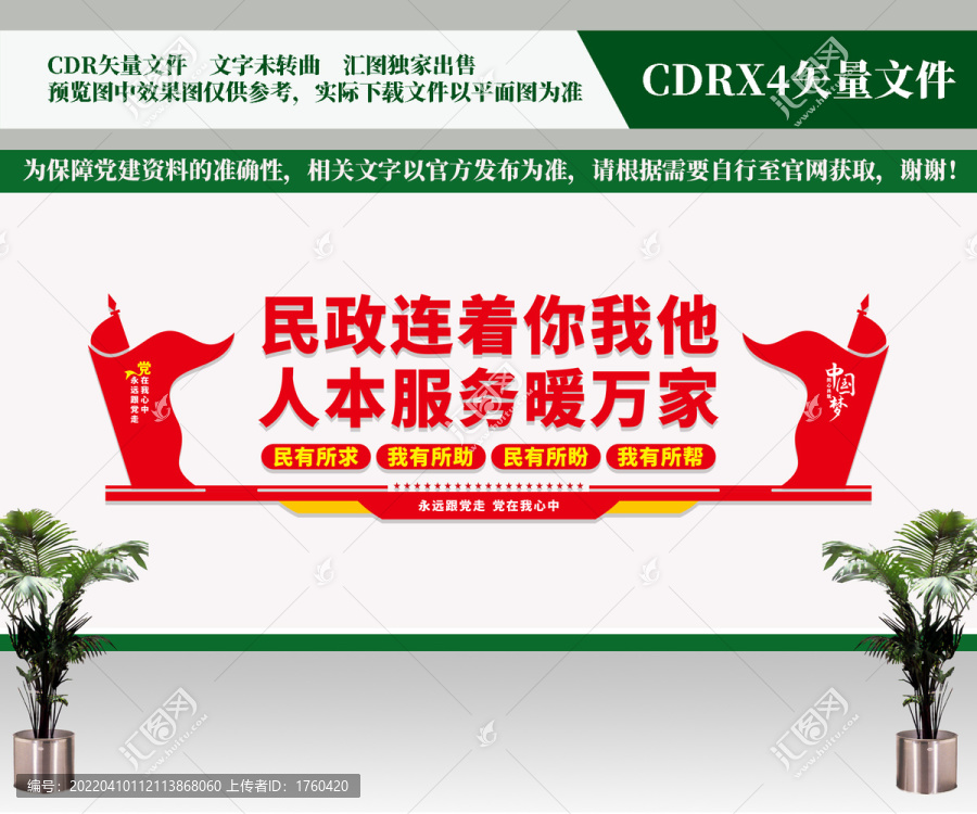 民政局文化墻