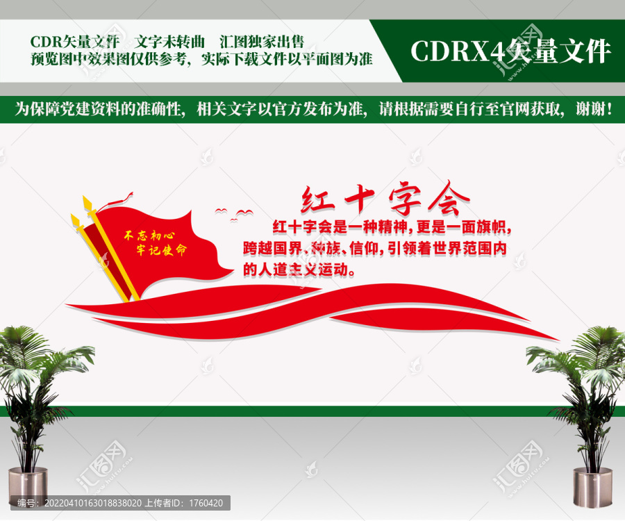 紅十字會