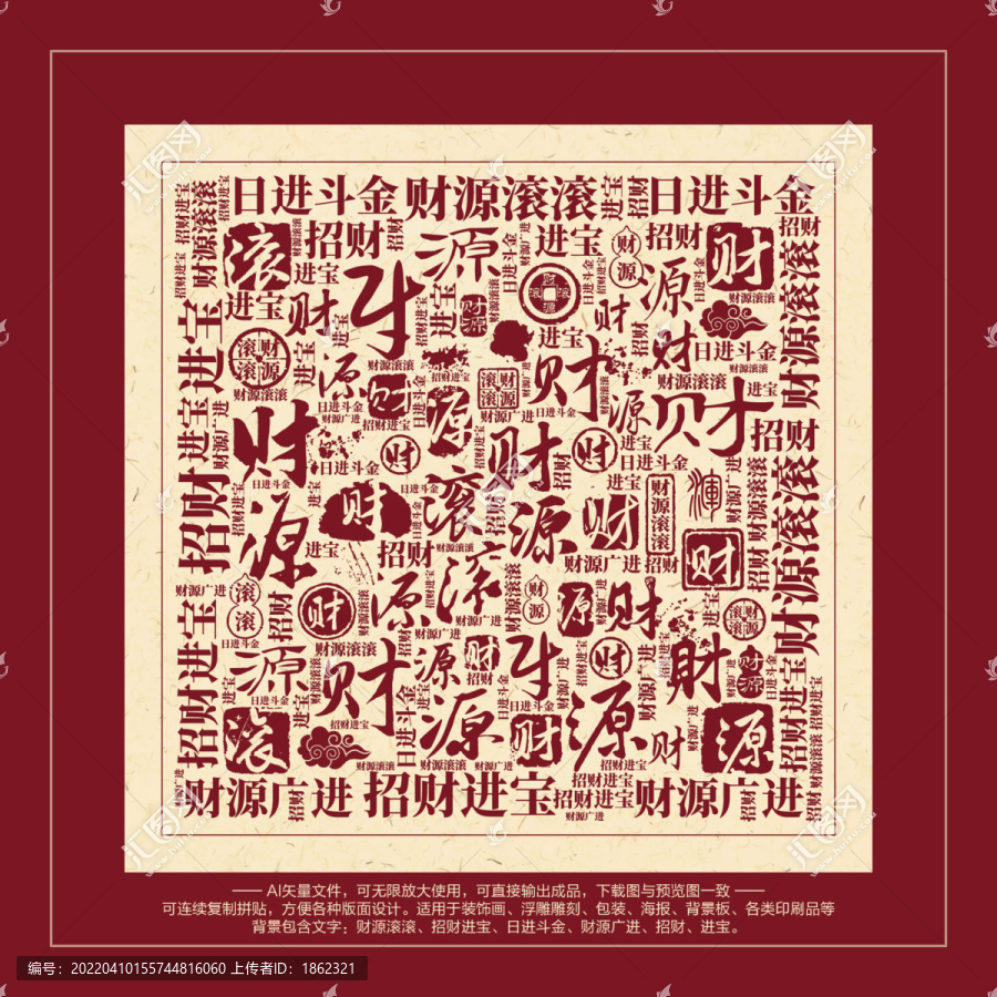財源滾滾書法文字背景底紋