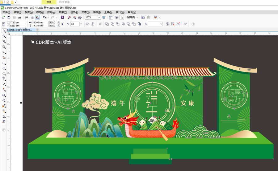 端午節(jié)美陳