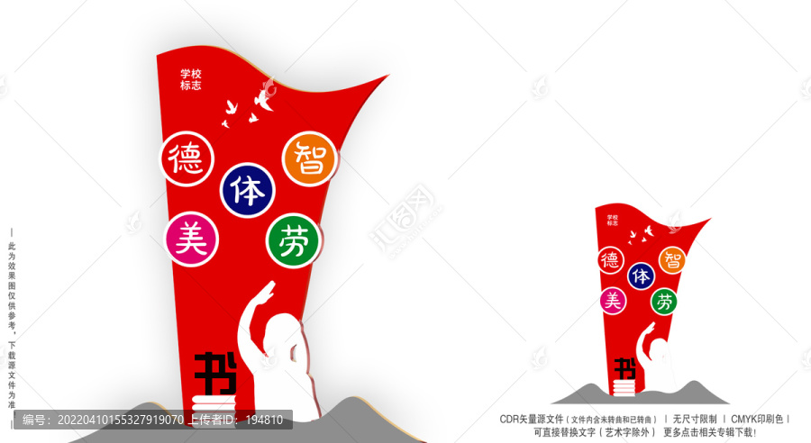學(xué)校雕塑