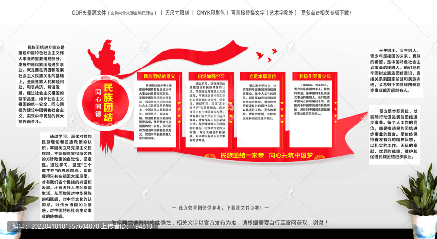 民族團(tuán)結(jié)文化墻