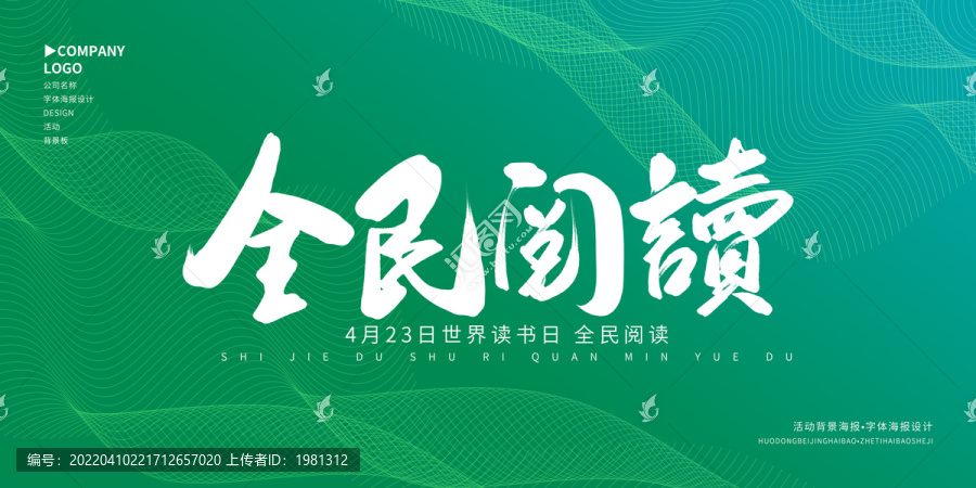 全民閱讀