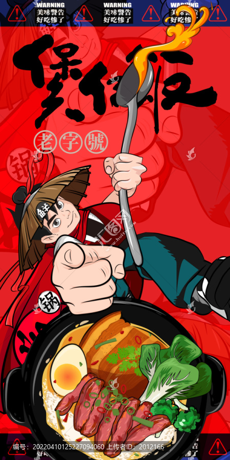 煲仔飯