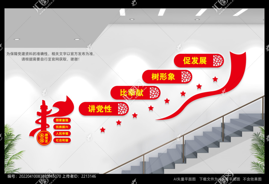 黨建樓道形象墻