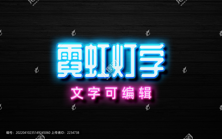 霓虹燈字體效果
