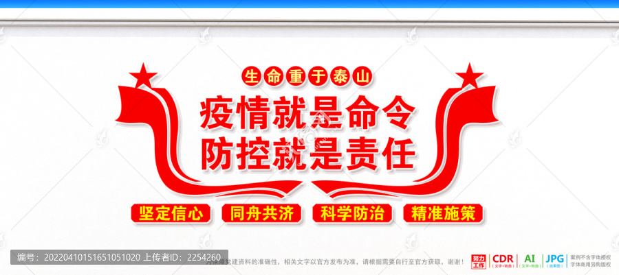 防疫標(biāo)語(yǔ)