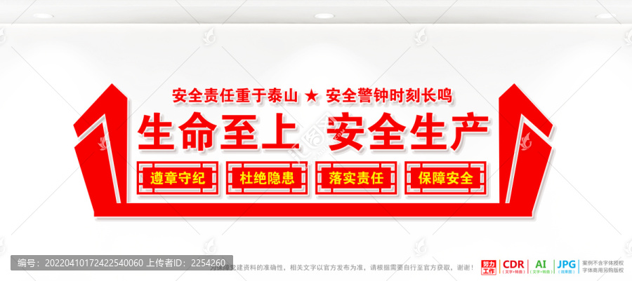 安全施工宣傳