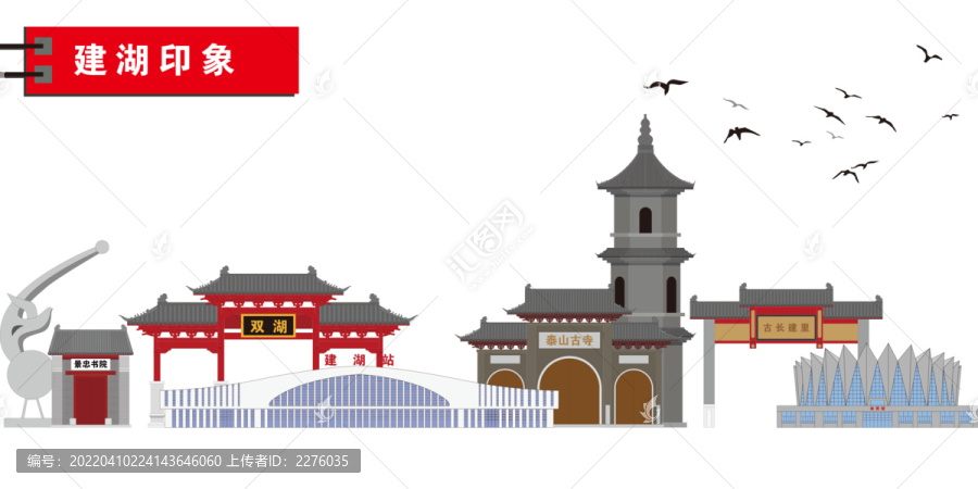 建湖