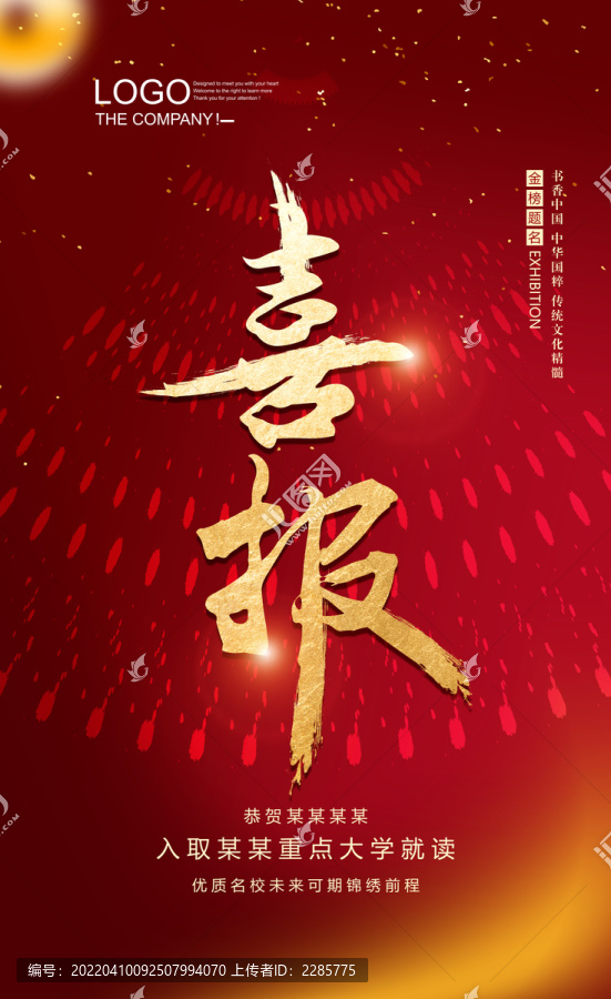 喜報(bào)