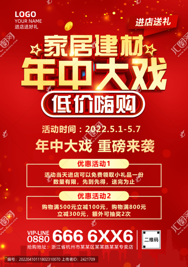 年中大戲