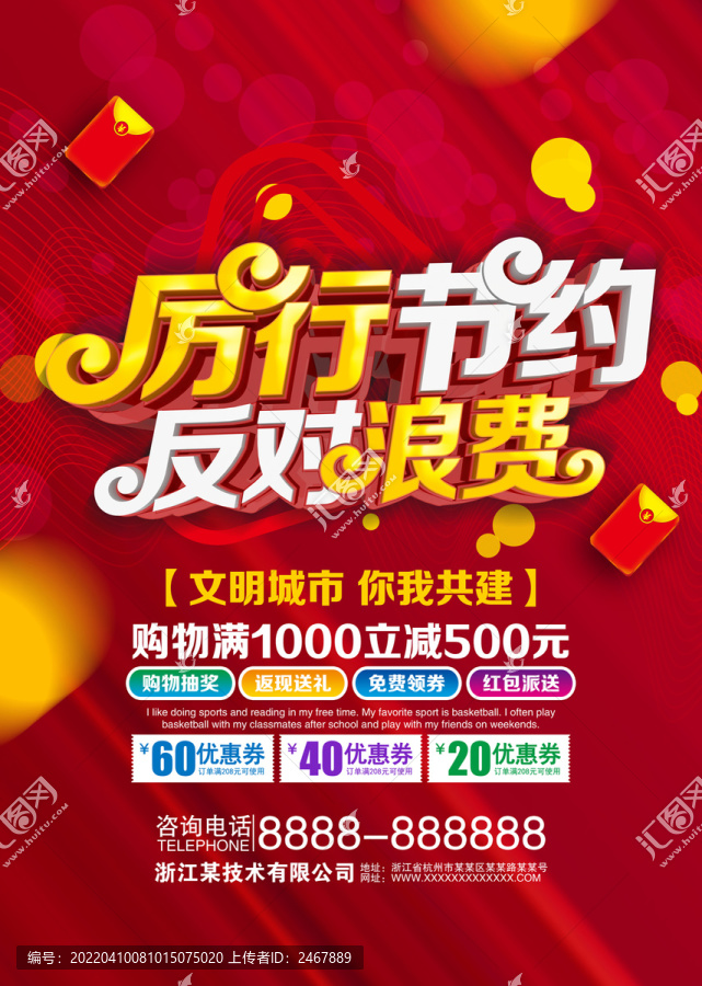 反對浪費