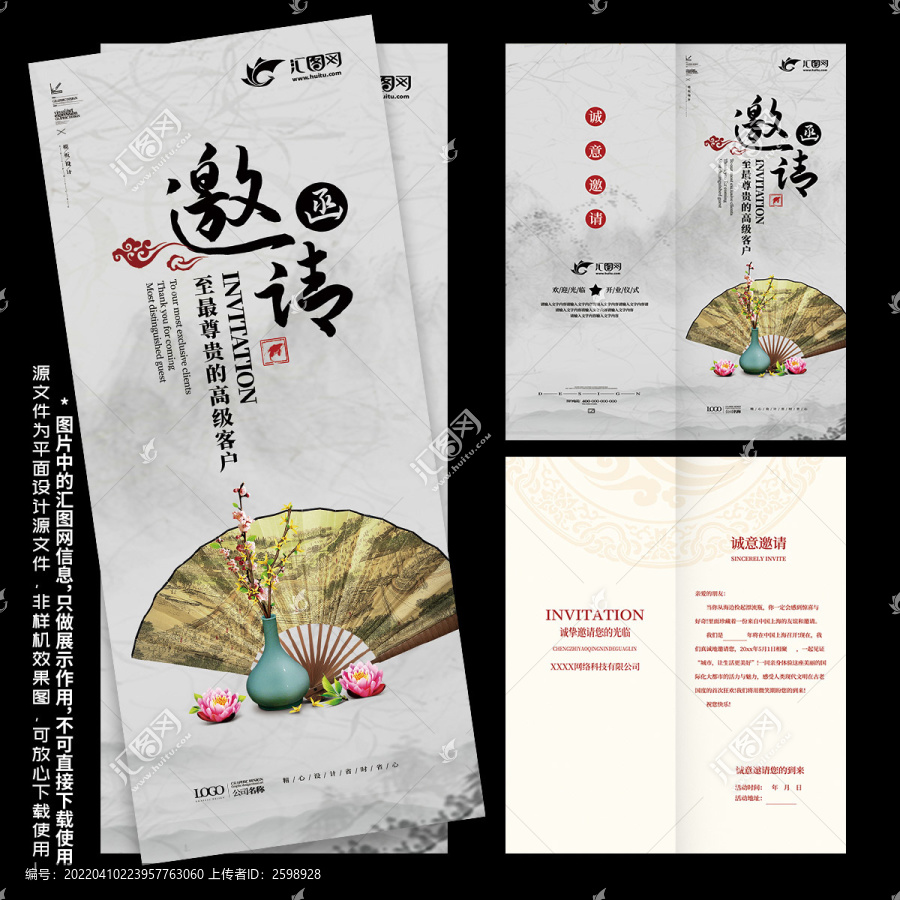 水墨邀請函