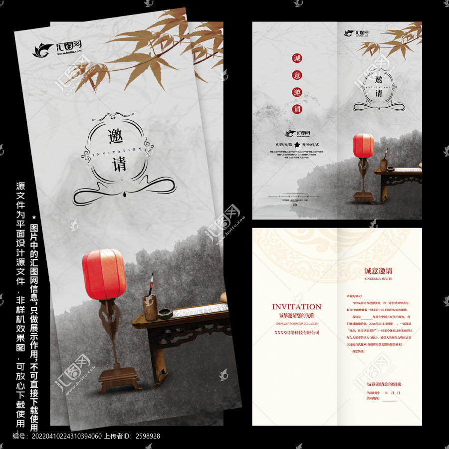 水墨邀請(qǐng)函