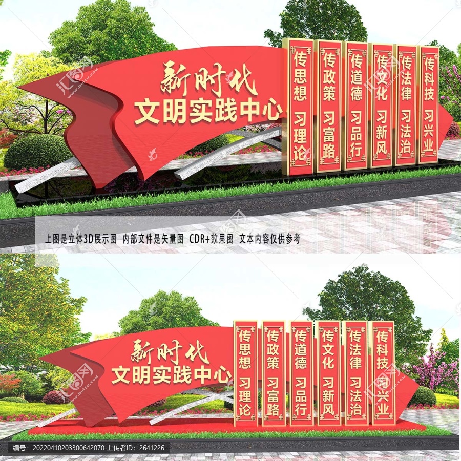 新時(shí)代文明實(shí)踐中心雕塑