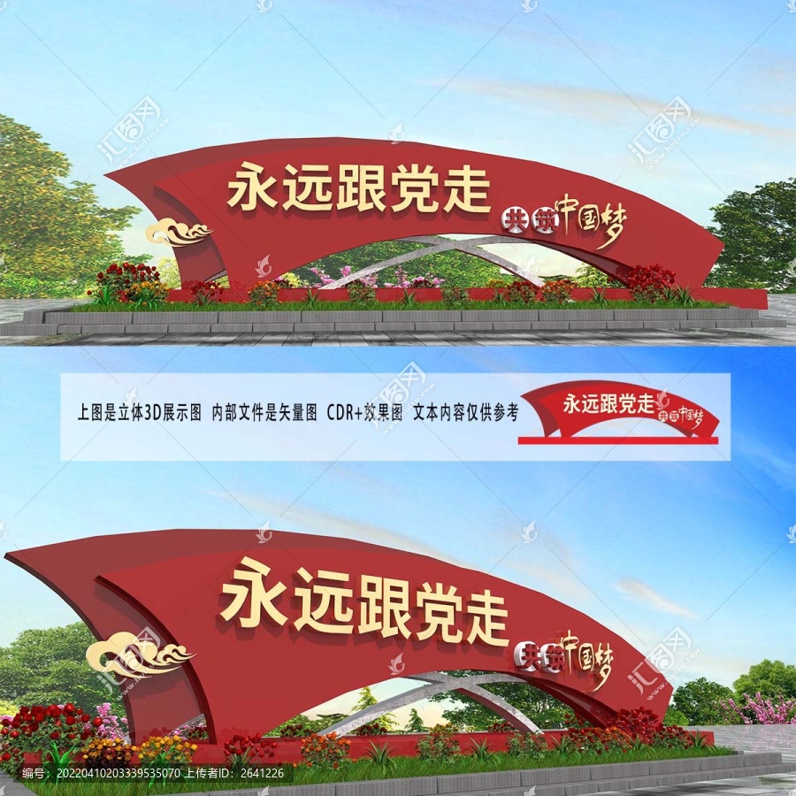 永遠(yuǎn)跟黨走雕塑
