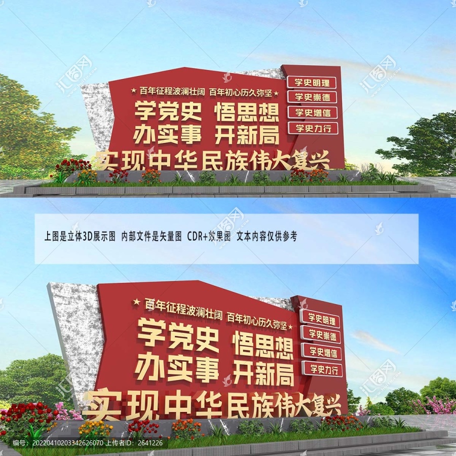 學黨史戶外黨建雕塑